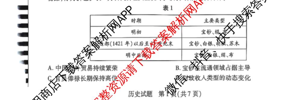 安徽天一大联考2025年最后一卷试卷及答案汇总（含语文 政治 地理等）历史试题
