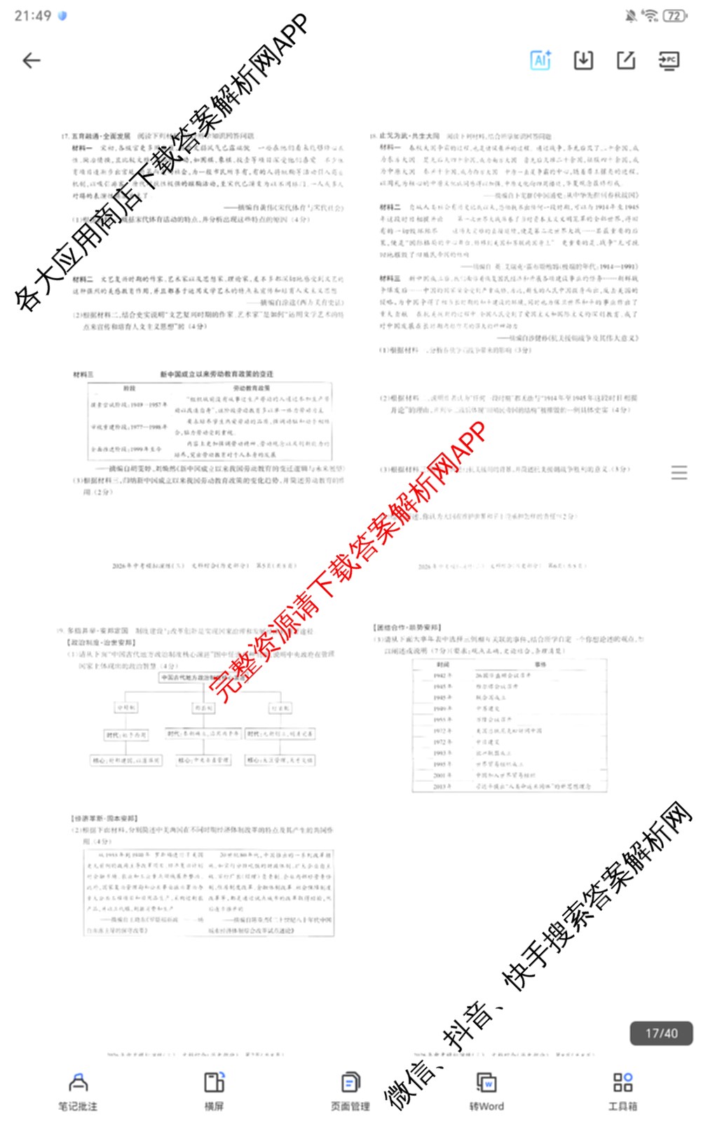 晋文源2026年中考模拟演练(三)3各科答案及试卷（含化学 物理 道德与法治等）历史试题