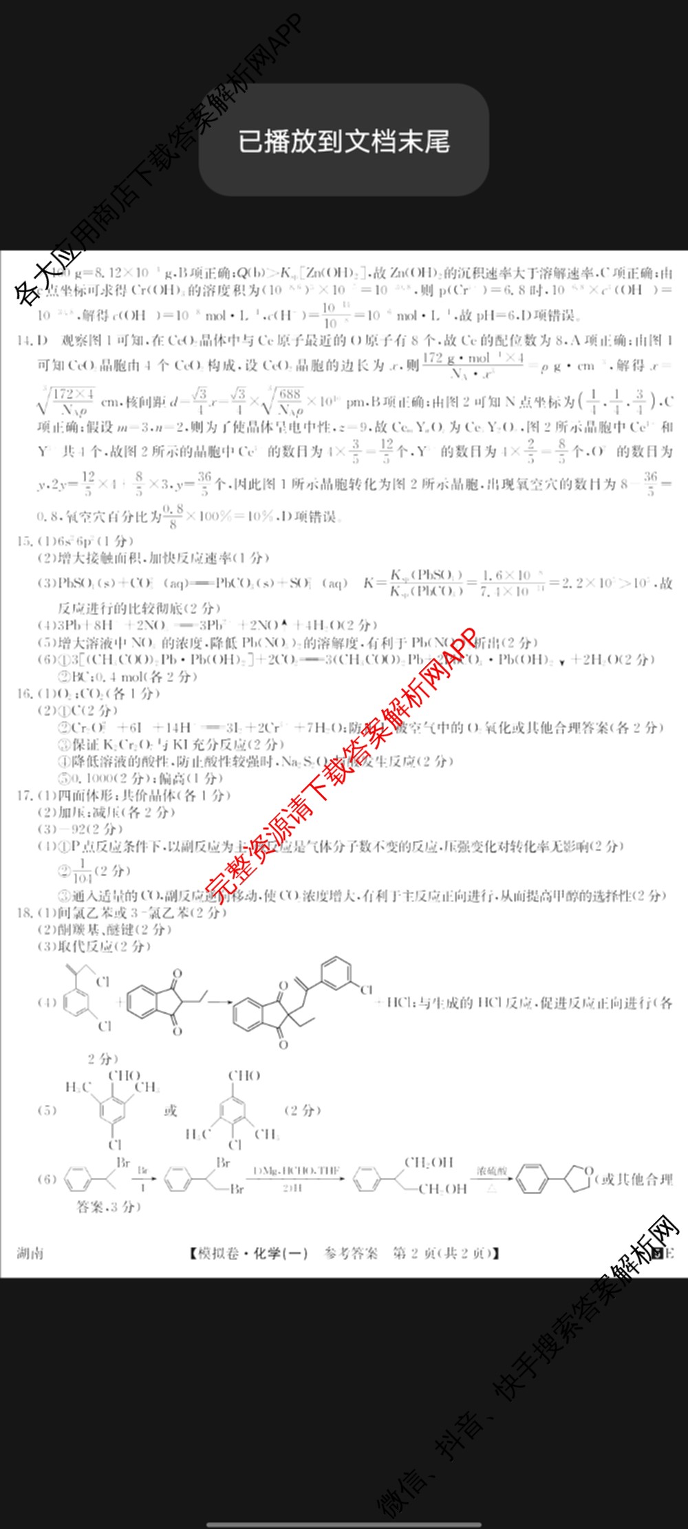 2025年全国高考仿真模拟卷(一)1（含生物(G2) 化学(G1) 历史(江西)等）化学答案