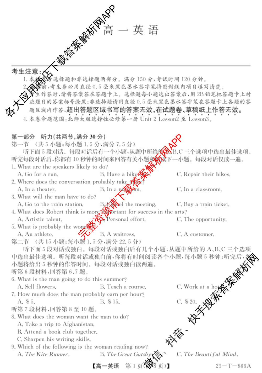 2024-2025学年安徽省毛坦厂中学第二学期高一年级期末考试(25-T-866A)（9科全）英语试题