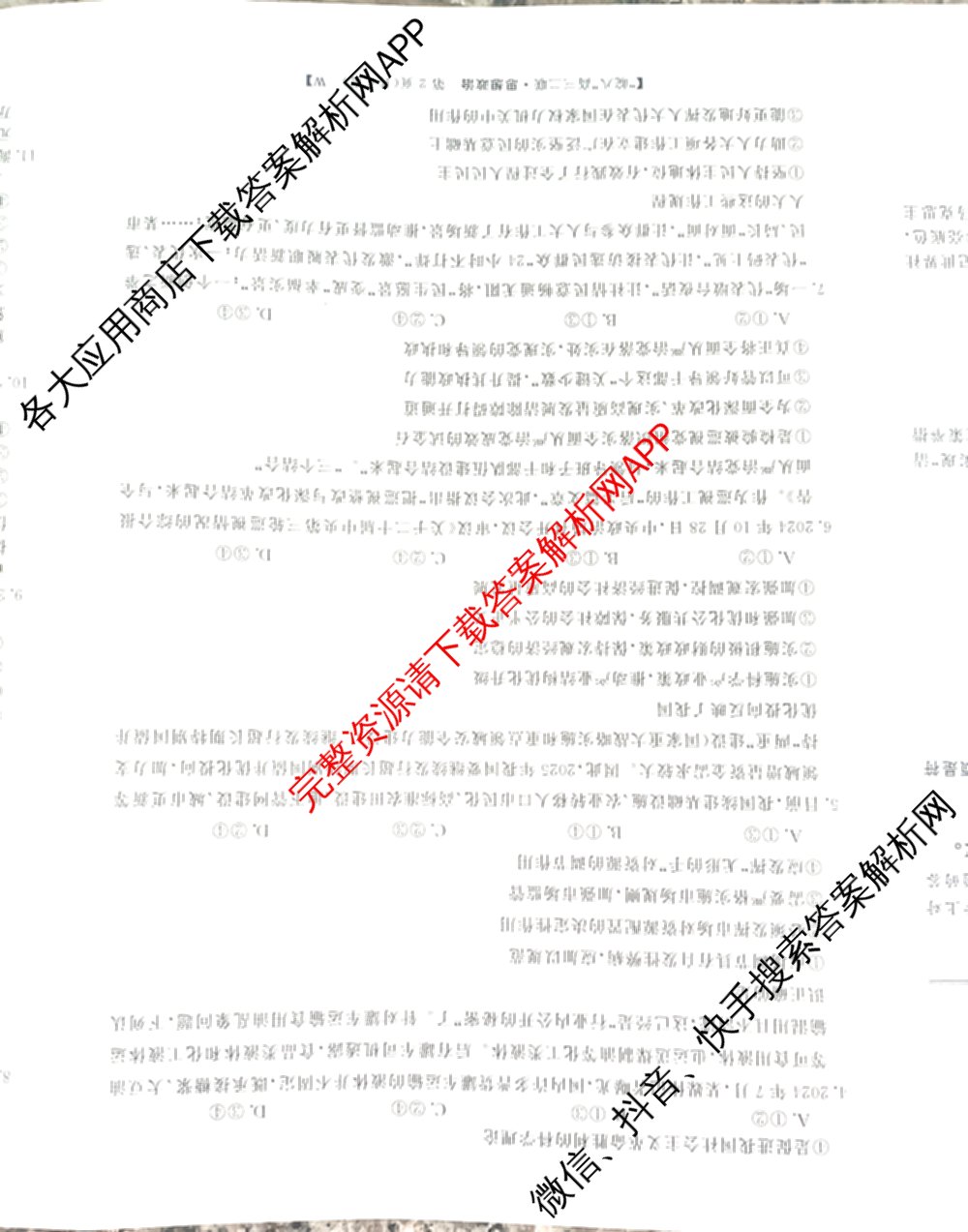 2025届皖南八校高三第二次联考（含日语、语文(W)、历史(W)等）政治试题
