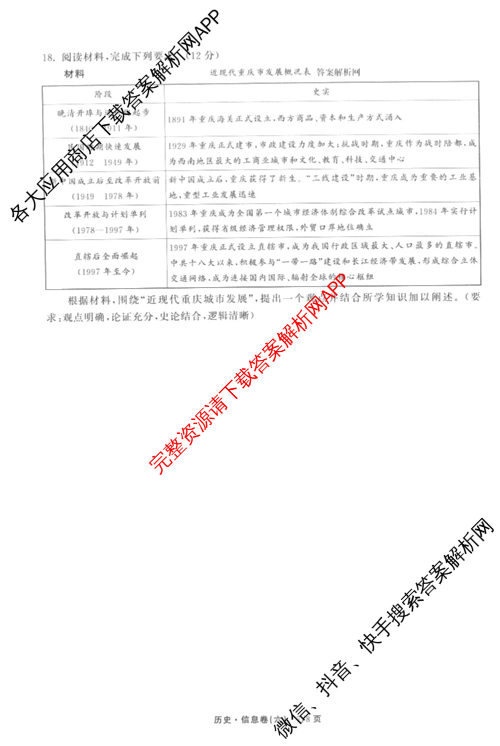 天舟高考衡中同卷2026年普通高等学校招生全国统一考试模拟信息卷(六)6（含化学(山东版)、政治(DB)、物理(山东版)等35份）历史试题