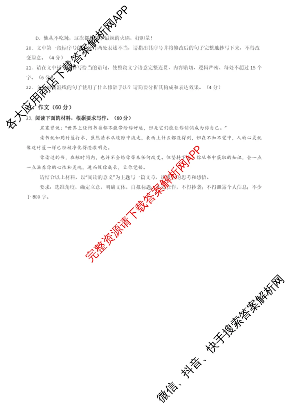 广东省2025年秋季高一开学摸底考试模拟卷各科答案及试卷: 含化学 历史 英语试卷解析语文试题