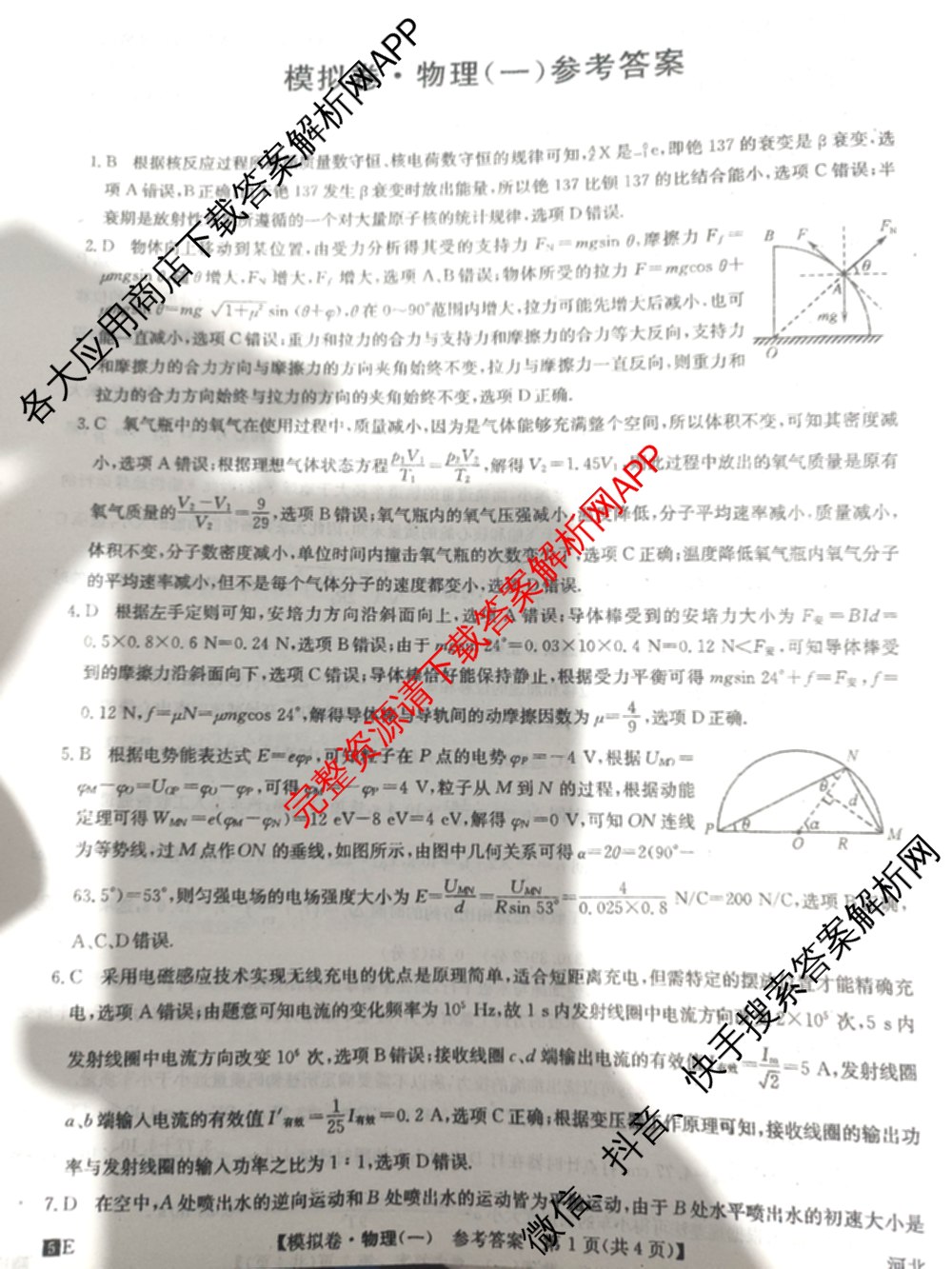 2025年全国高考仿真模拟卷(一)1（含生物(G2) 化学(G1) 历史(江西)等）物理答案