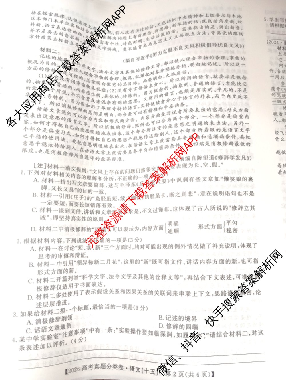 2026最新五年高考真题分类优化卷(十五)15各科答案及试卷（含生物、物理、政治等）语文试题