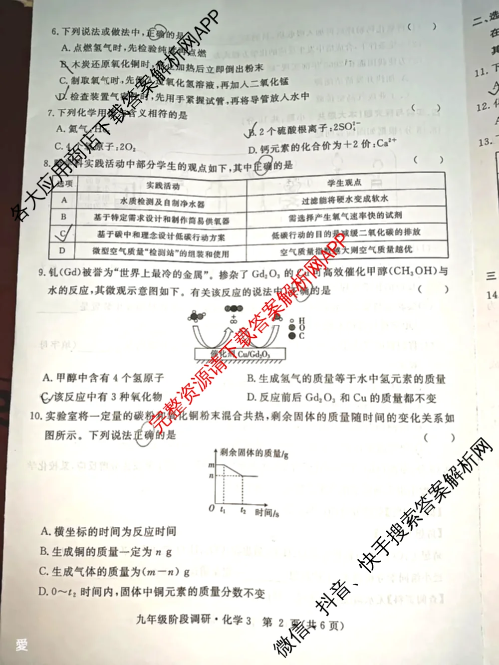 江西省2026届九年级阶段调研3(12.19)各科答案及试卷: 含语文(部编版) 数学(人教版) 英语(人教版)试卷解析化学试题