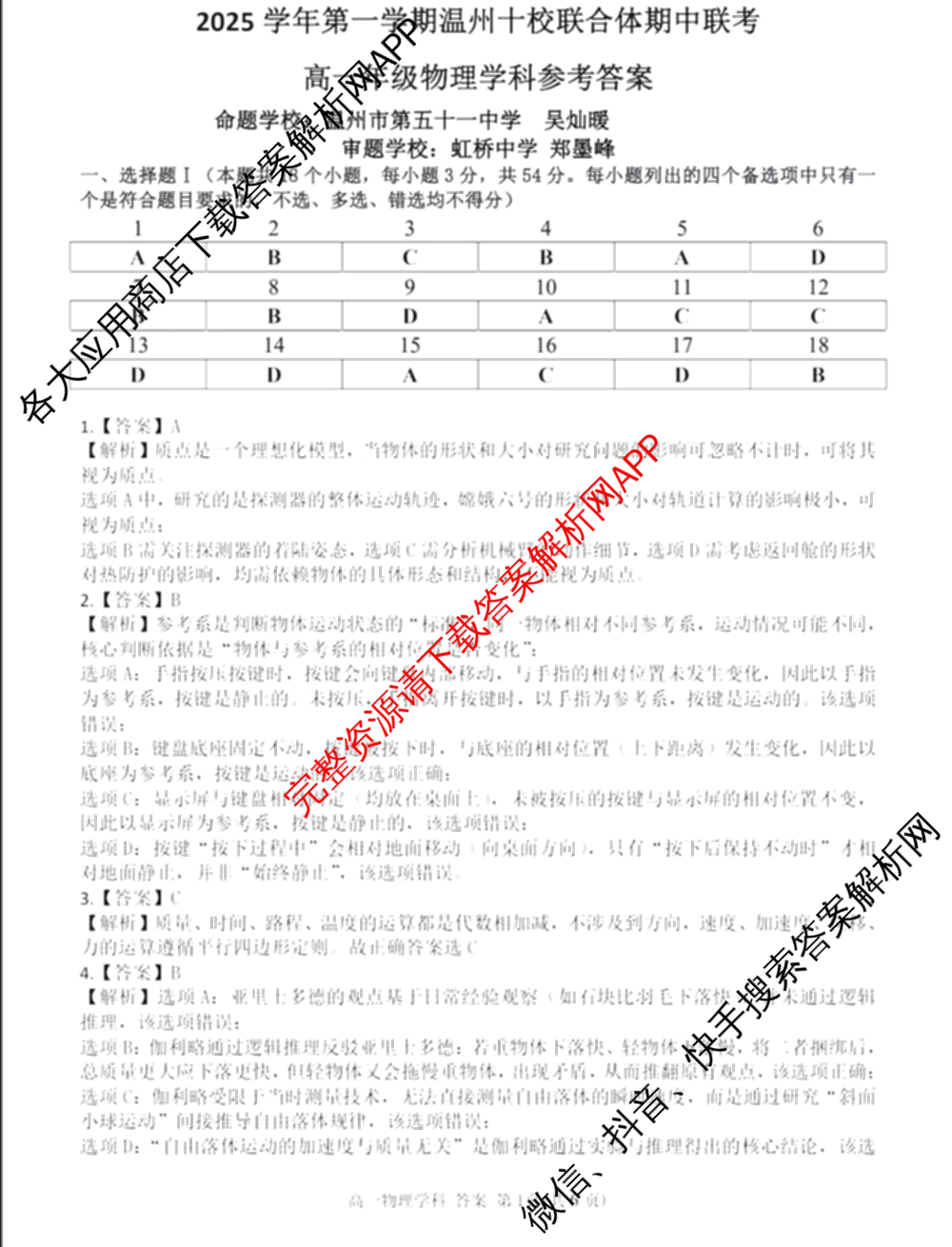 2025学年第一学期温州十校联合体期中联考高一年级试卷及答案汇总: 含化学、生物、语文试卷解析物理答案