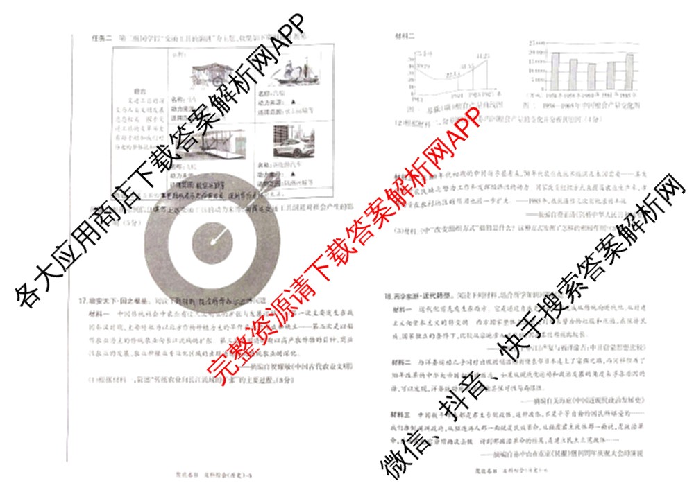 2025年山西省初中学业水考试聚能卷B试卷及答案汇总（含语文 理综 数学等）文综试题