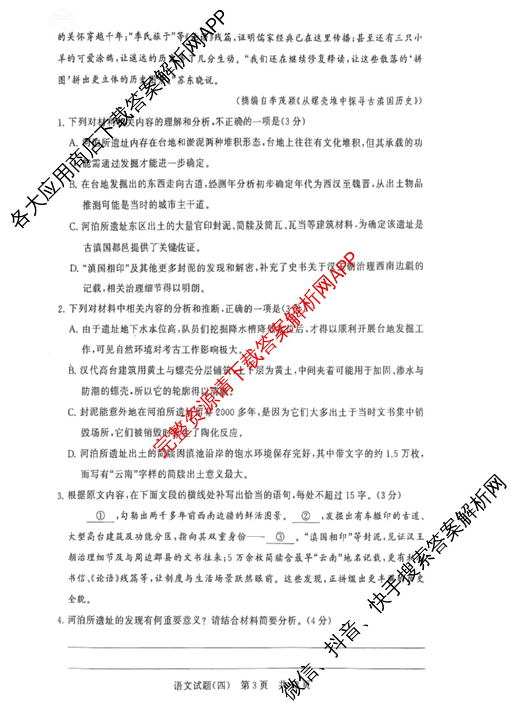 冲刺新高考2026届高考仿真模拟卷(T8)(四)4各科答案及试卷: 含历史(河北专版)、地理(湖南专版)、英语试卷解析语文试题