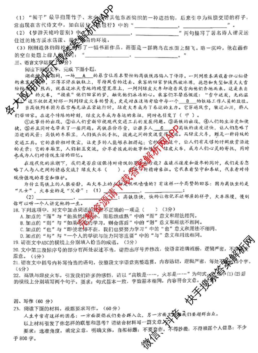 江西省重点中学盟校2024年7月联考试卷及答案汇总（含化学、历史、数学等9份）语文试题
