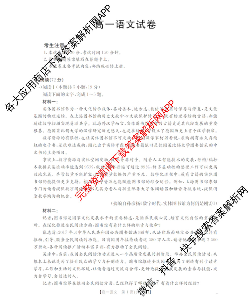 新疆多校2025-2026学年高一试卷1月联考(1.24): 含化学、英语、语文试卷解析语文试题