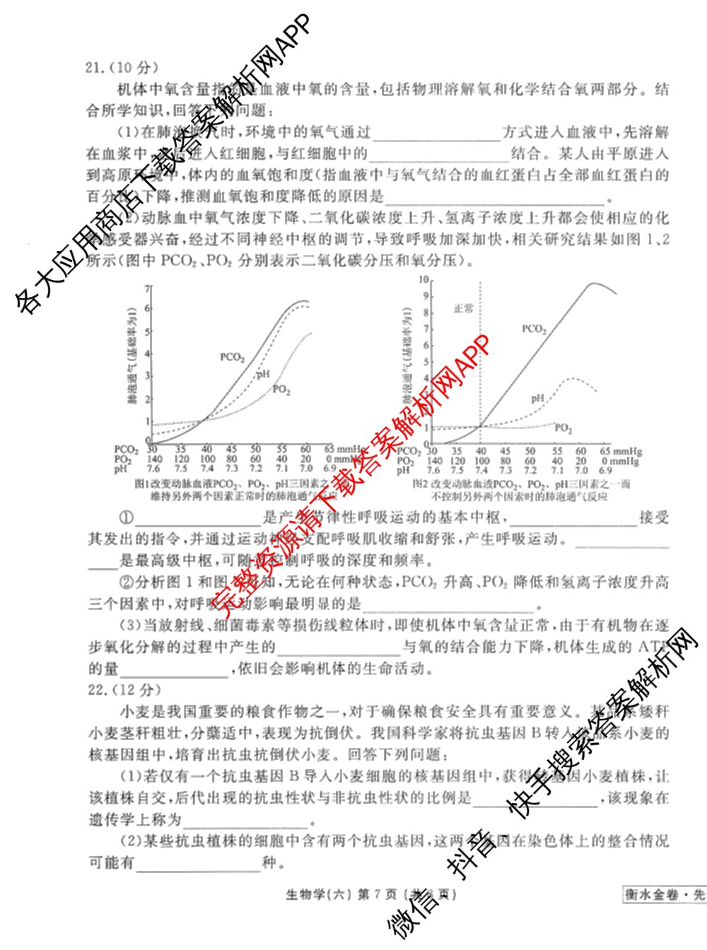 衡水金卷先享题调研卷2026年普通高等学校招生全国统一考试模拟试题(六)6（含地理(HN) 物理(HU) 物理(JS)等）生物试题