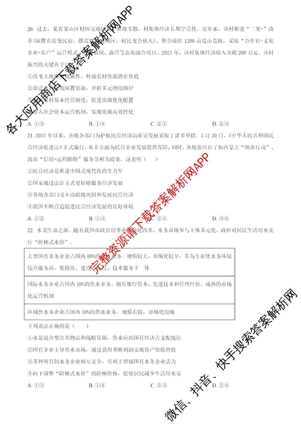 哈师大附中2025级2025-2026学年度第一学期期中考试（9科全）政治试题