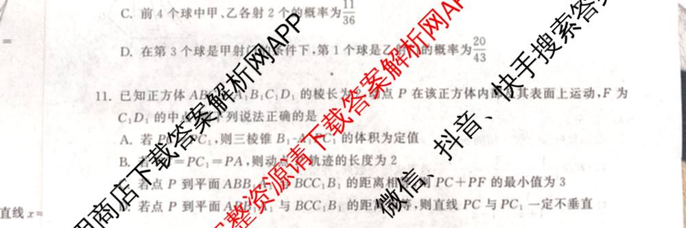 天舟高考衡中同卷2026年普通高等学校招生全国统一考试模拟调研卷(一)1（含化学(JY)、化学(山东版)、语文(A)等）数学试题