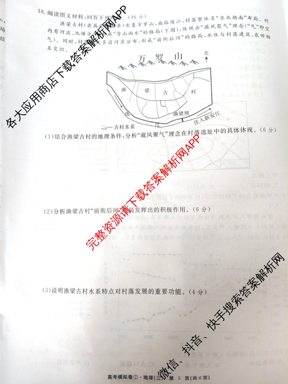 2026届高考模拟卷(三)3试卷及答案汇总（含生物(②) 生物(④) 物理(②)等）地理试题