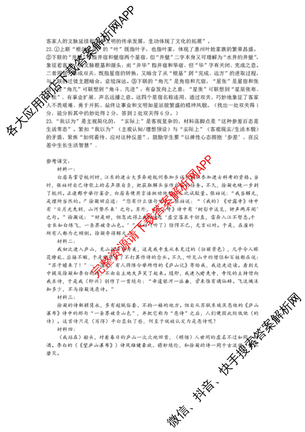 重庆市高2026届高三上学期十二月联合诊断考试各科答案及试卷（9科全）语文答案