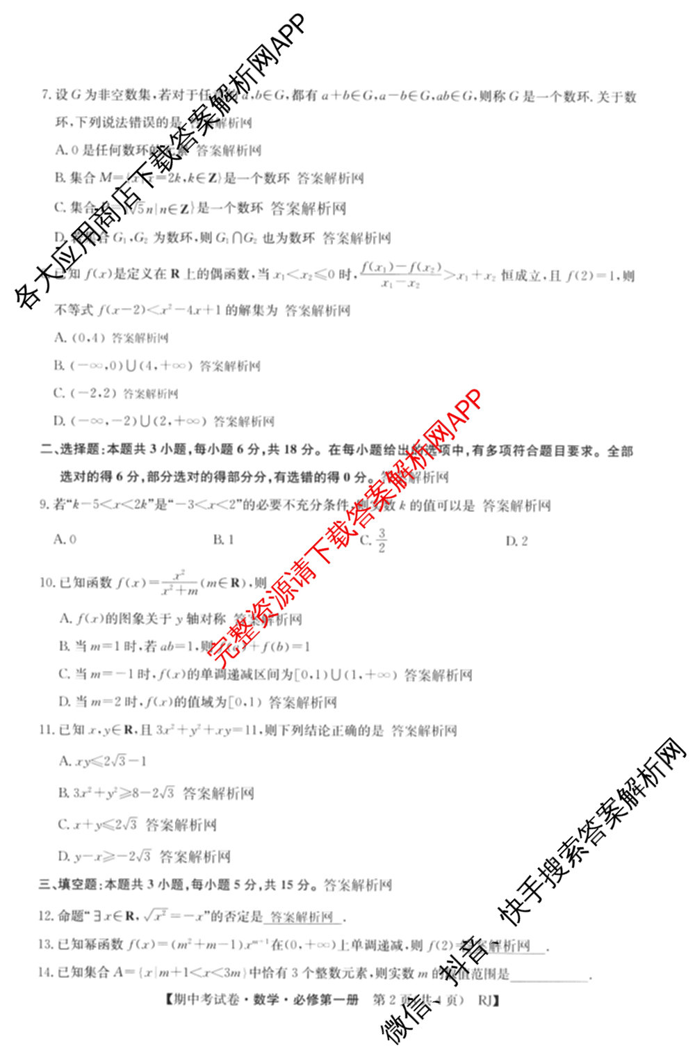 2025~2026学年度高一期中考试卷(上学期)各科答案及试卷（9科全）数学试题