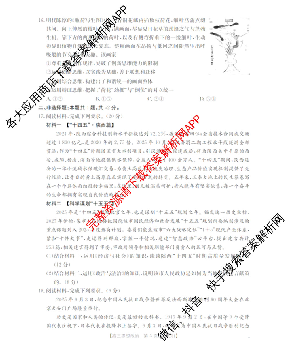 青海2026届高三试卷11月(11.25)(已更新物理、数学、语文等9份)政治试题