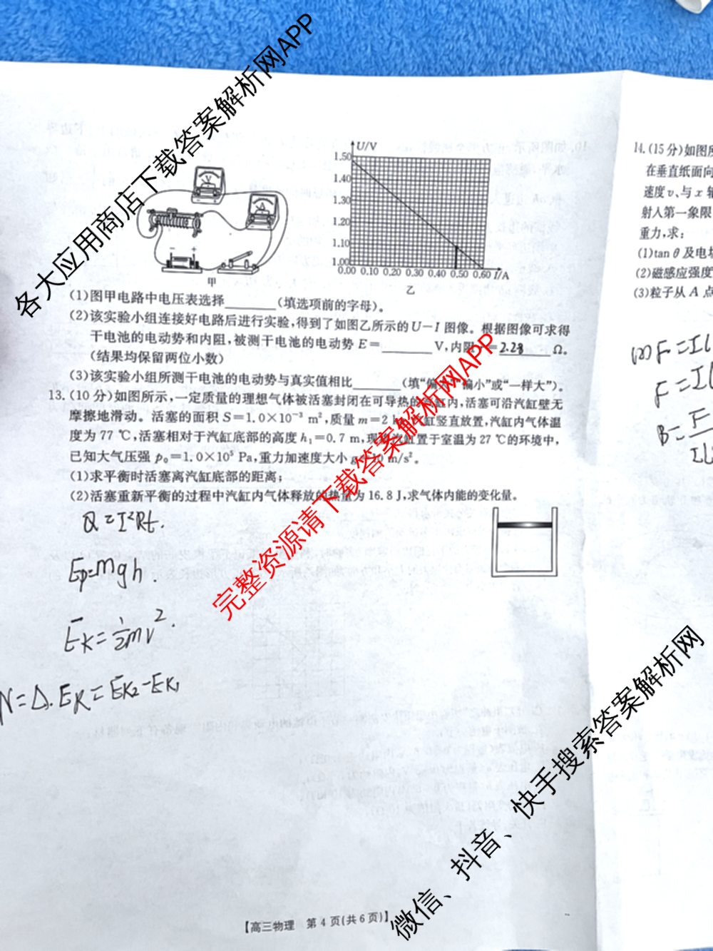 甘肃省2026届高三阶段性检测(10.29)各科答案及试卷(含生物 地理 历史等)物理试题 甘肃省2026届高三阶段性检测(10.29)各科答案及试卷(含生物 地理 历史等)物理试题