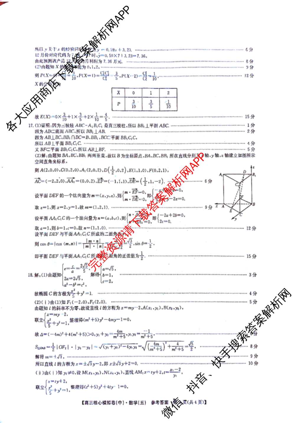 九师联盟2025~2026学年高三核心模拟卷(中)(五)（含化学(D1)、历史(D2)、政治(B)等）数学答案