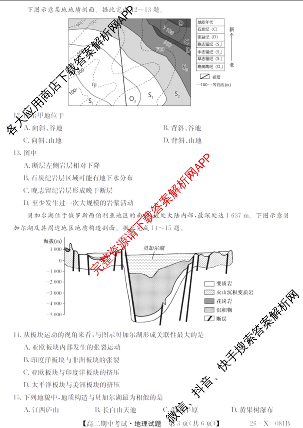 广东省2025-2026学年度高二第一学期期中考试(26-X-081B)试卷及答案汇总(已更新政治、数学、英语等10份)地理试题