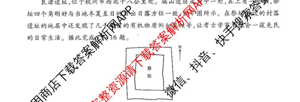 衡水金卷先享题调研卷2026年普通高等学校招生全国统一考试模拟试题(三)3各科答案及试卷(已更新化学(山东专版)、历史(HN)、文综(新教材)等91份)地理试题