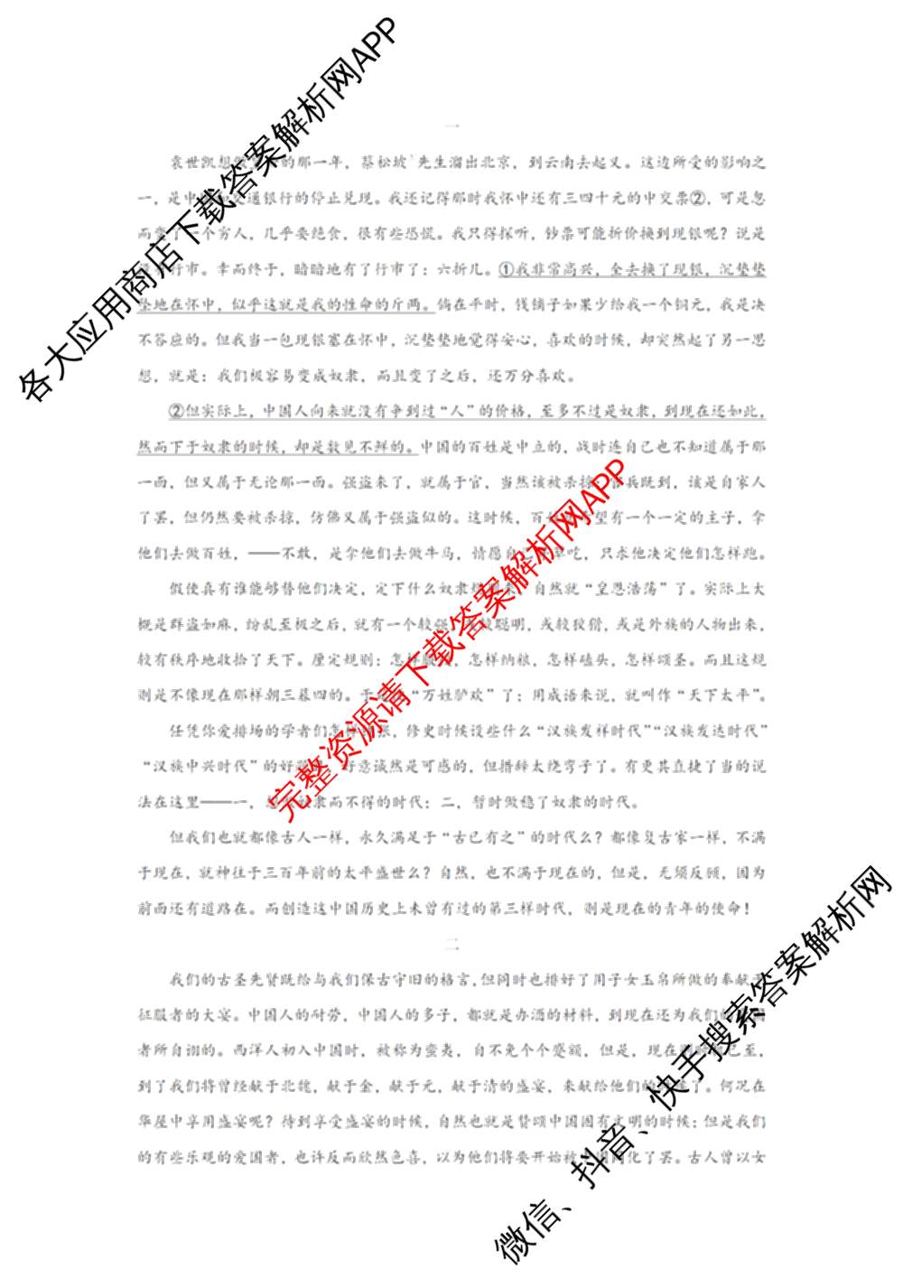 湖北省部分高中协作体2026届上学期一模联考高三各科答案及试卷（含生物 语文 地理等）语文答案