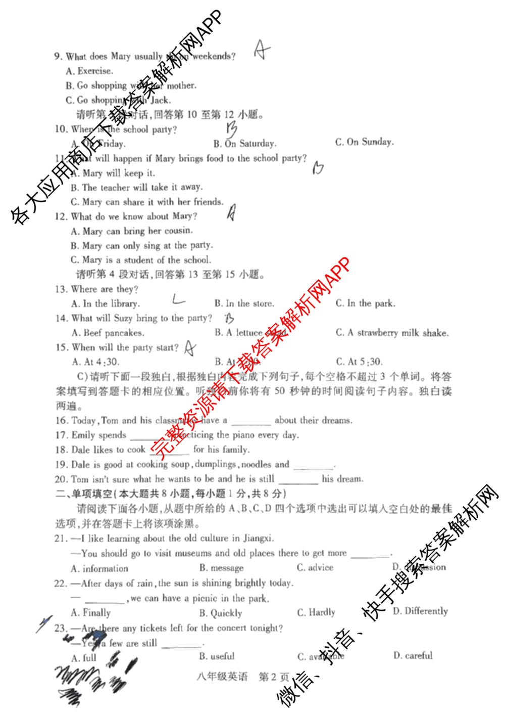 江西省2024-2025学年度八年级期末练习(四)试卷及答案汇总(已更新历史 物理 生物(冀少版)等8份)英语试题