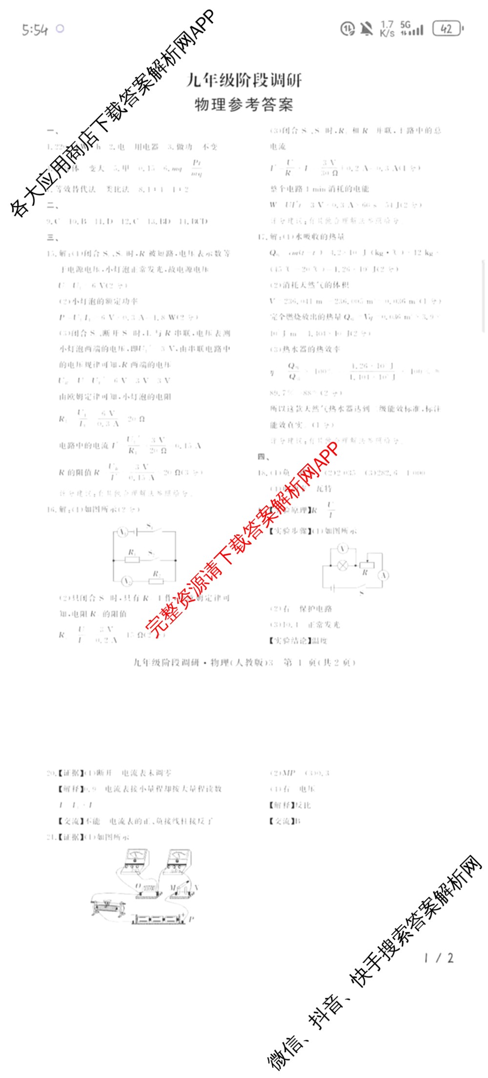 江西省2026届九年级阶段调研3(12.19)各科答案及试卷: 含语文(部编版) 数学(人教版) 英语(人教版)试卷解析物理答案