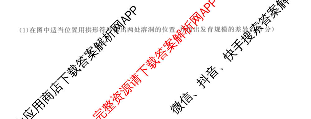 天舟高考衡中同卷2026年普通高等学校招生全国统一考试模拟信息卷(六)6（含化学(山东版)、政治(DB)、物理(山东版)等35份）地理试题