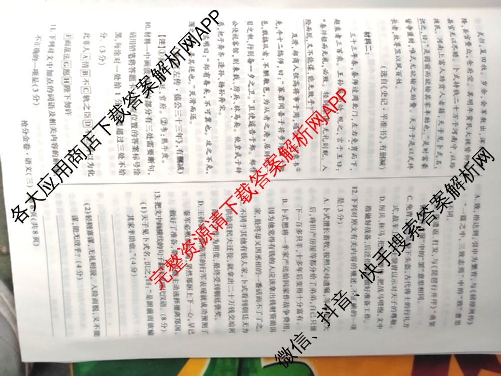 2025年普通高等学校招生全国统一考试抢分金卷(三)试卷及答案汇总: 含英语 语文 数学试卷解析语文试题