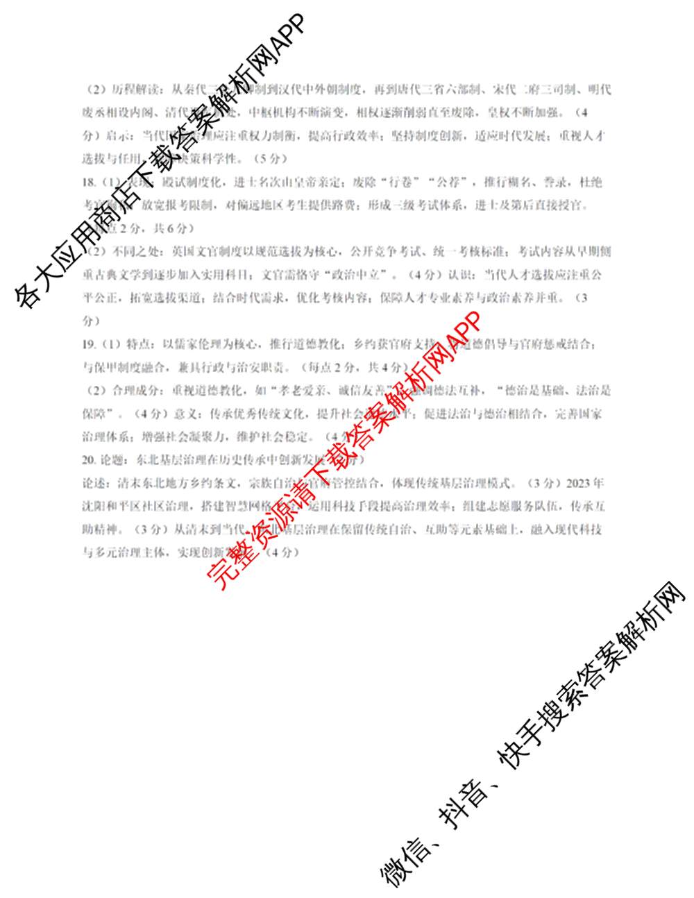 2025年点石联考东北