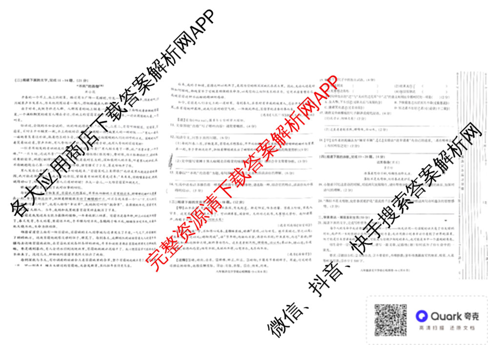 陕西省榆林市2025~2026学年度第一学期开学收心检测卷八年级（7科全）语文试题
