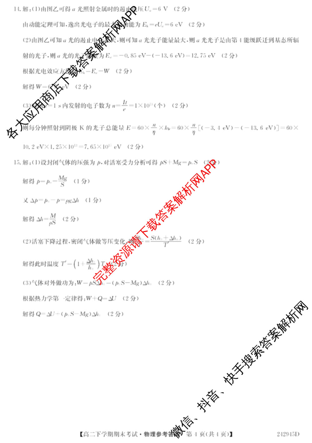 毛坦厂中学20232024学年度高二下学期期末考试(242945D)（含语文 历史 政治等）物理答案