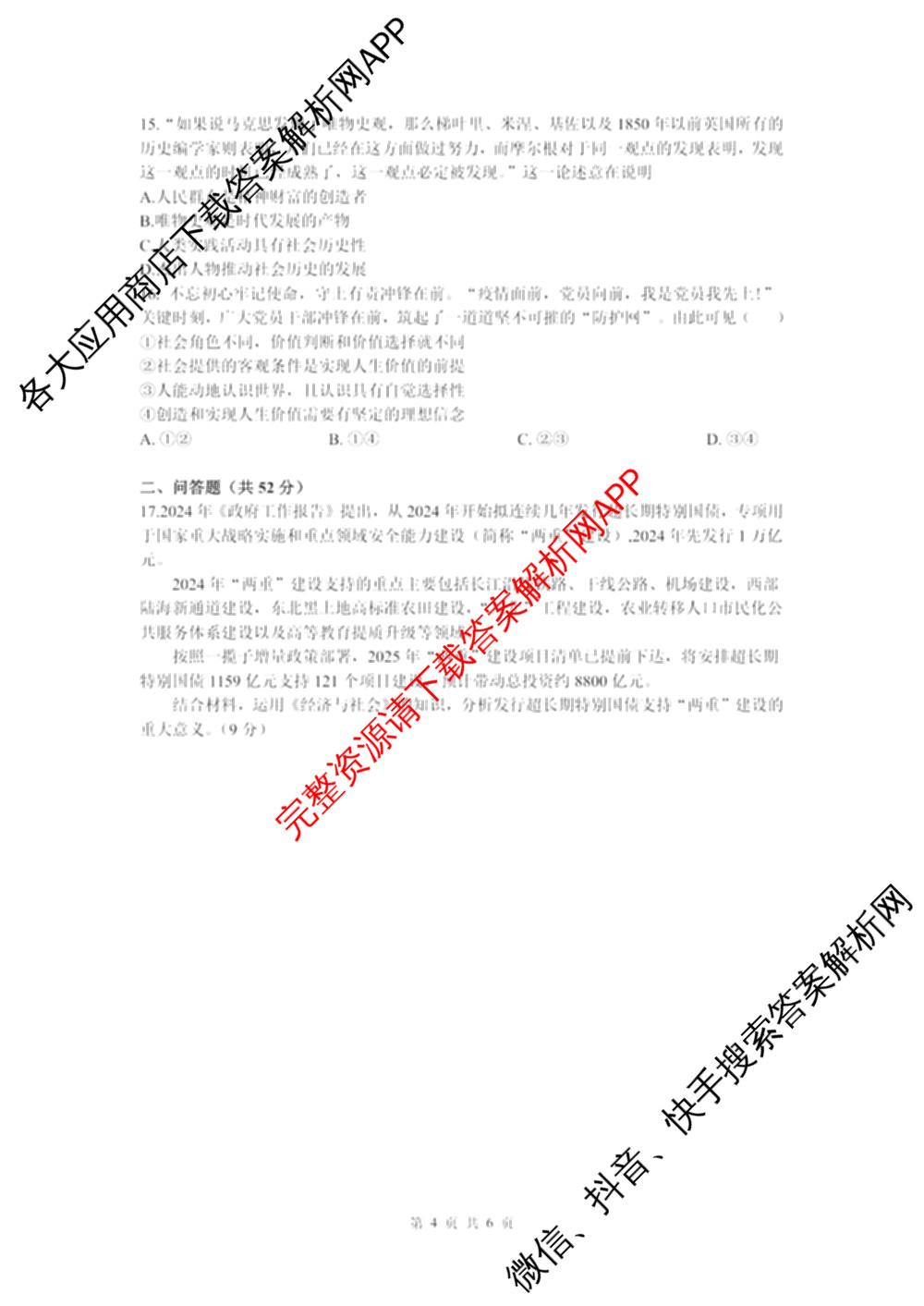 无锡市三校联考(无锡六中、江阴二中、女子中学)2025-2026学年高三上学期10月月考（含数学 物理 语文等9份）政治试题