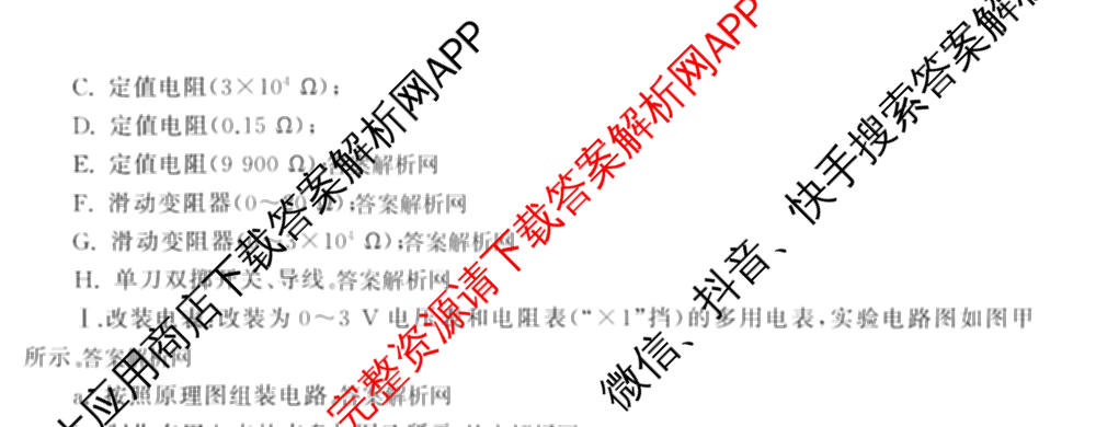 天舟高考衡中同卷2026年普通高等学校招生全国统一考试模拟信息卷(六)6（含化学(山东版)、政治(DB)、物理(山东版)等35份）物理试题