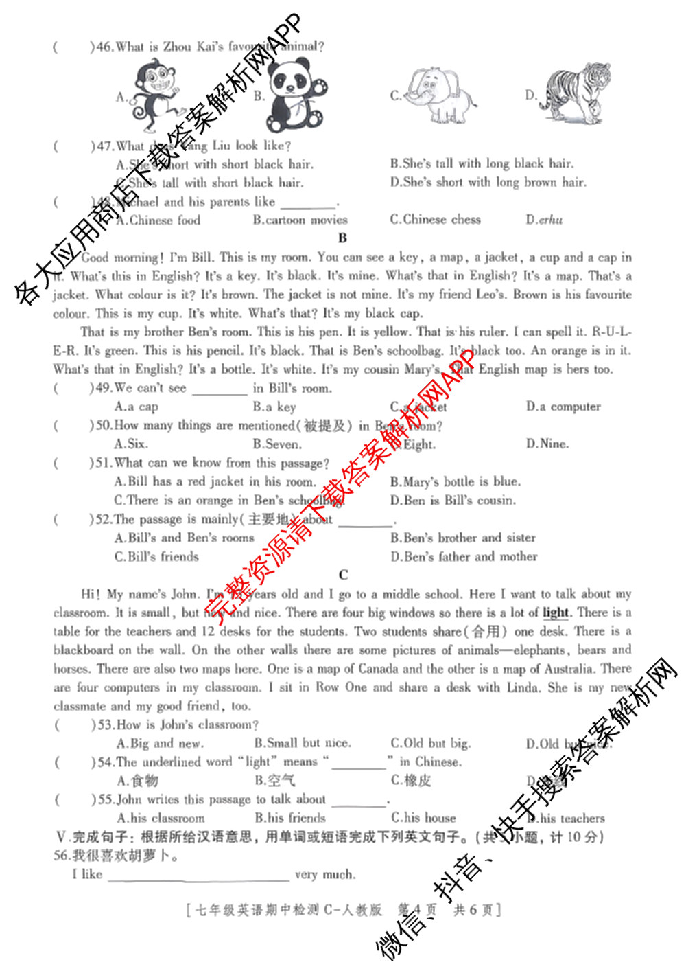 陕西省2025~2026学年度第一学期期中检测七年级[试卷类型C]各科答案及试卷: 含英语(人教版)、语文(统编版)、历史(统编版)试卷解析英语试题