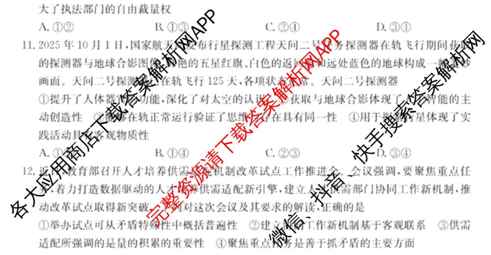 耀正文化2026届高三年级12月名校阶段检测试卷及答案汇总（含日语 数学 地理等10份）政治试题