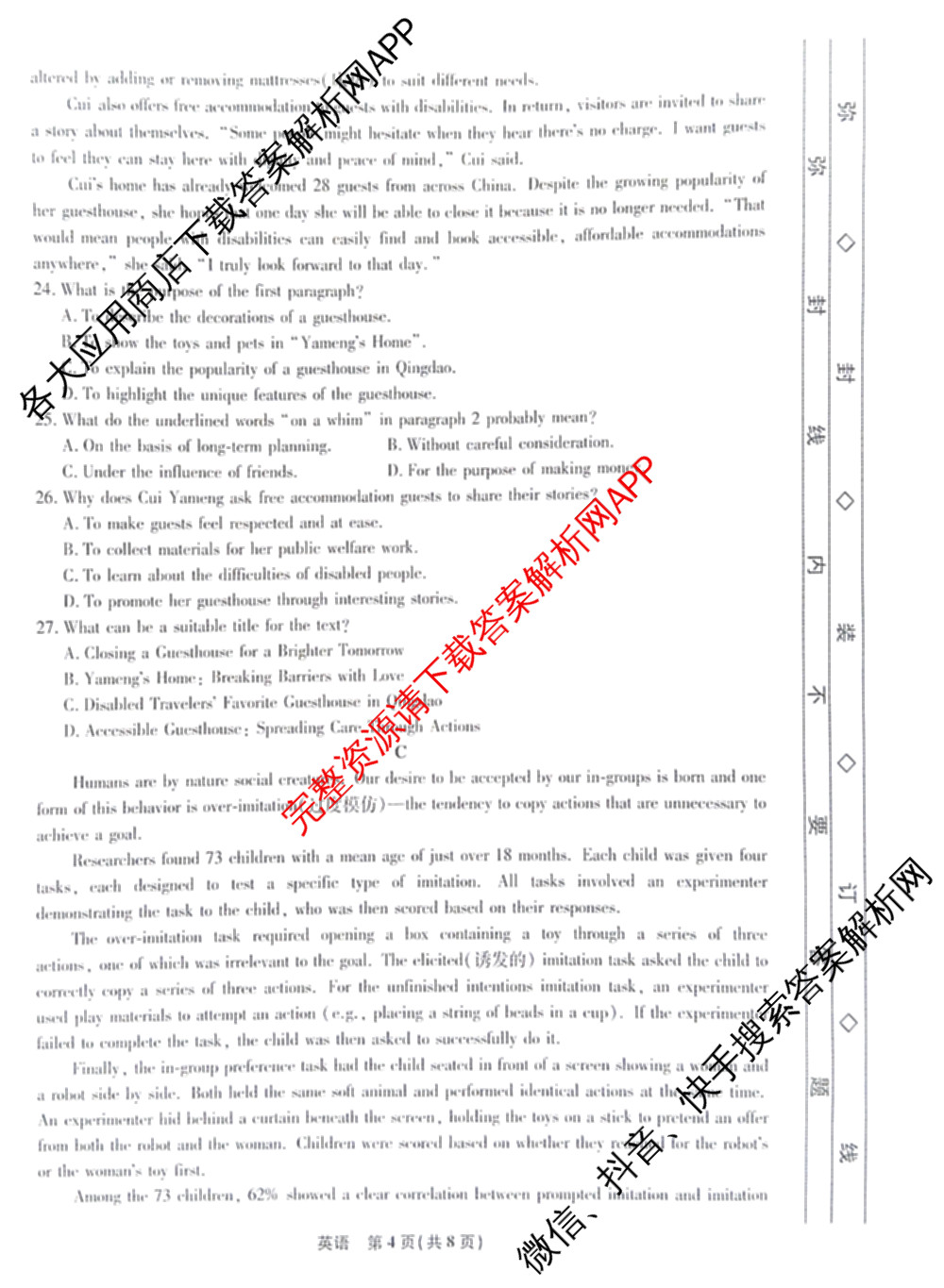 衡宇2025-2026学年衡水二中高三一轮复摸底测试试卷及答案汇总: 含生物、化学、政治试卷解析英语试题