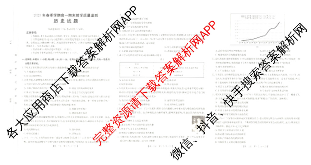 广西壮族自治区贵港市南县多校2025年春季学期高一期末教学质量监测(7月)试卷及答案汇总: 含英语(A2)、化学(A1)、政治试卷解析历史试题 广西壮族自治区贵港市南县多校2025年春季学期高一期末教学质量监测(7月)试卷及答案汇总: 含英语(A2)、化学(A1)、政治试卷解析历史试题