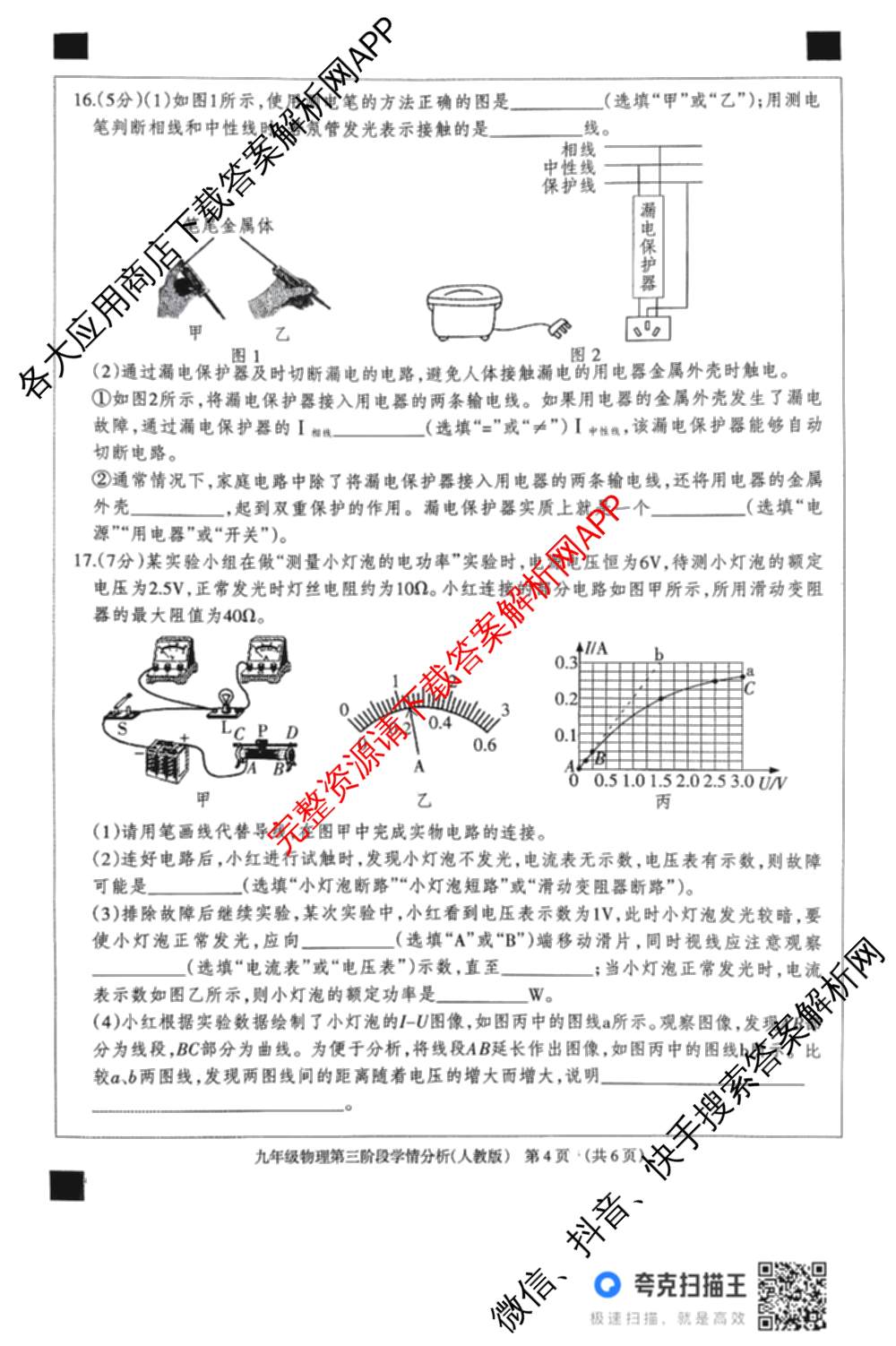 河北省2025-2026学年第一学期九年级第三阶段学情分析试卷及答案汇总（含化学(人教版) 英语(人教版) 道德与法治等）物理试题