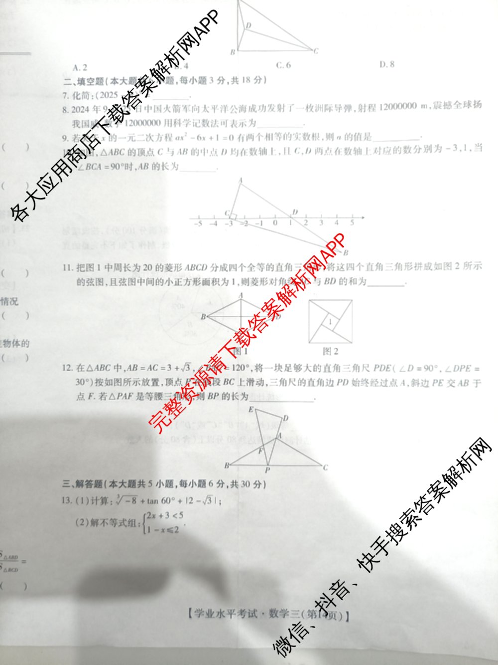 江西省25届初中学业水平考试模拟卷(三): 含化学、数学、语文试卷解析数学试题