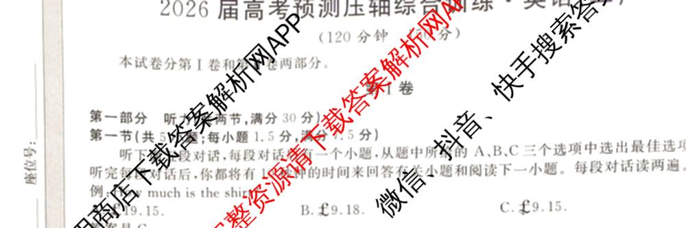 2026届高考预测压轴综合训练(二)2试卷及答案汇总（含数学、英语、语文等）英语试题
