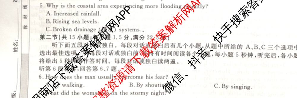 2026届高考预测压轴综合训练(二)2试卷及答案汇总（含数学、英语、语文等）英语试题