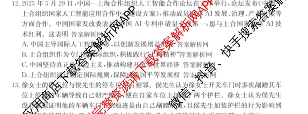 2026年全国高考仿真模拟卷(四)4试卷及答案汇总（含地理(E3) 数学 化学(E2)等35份）政治试题