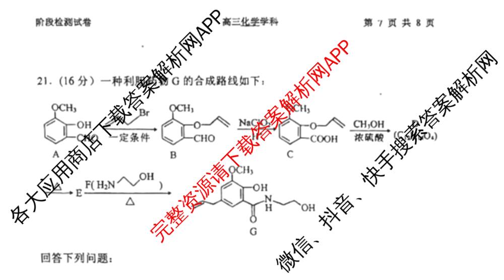 南开大学附属中学2026届上学期第一次阶段检测(已更新政治、数学、地理等9份)化学试题