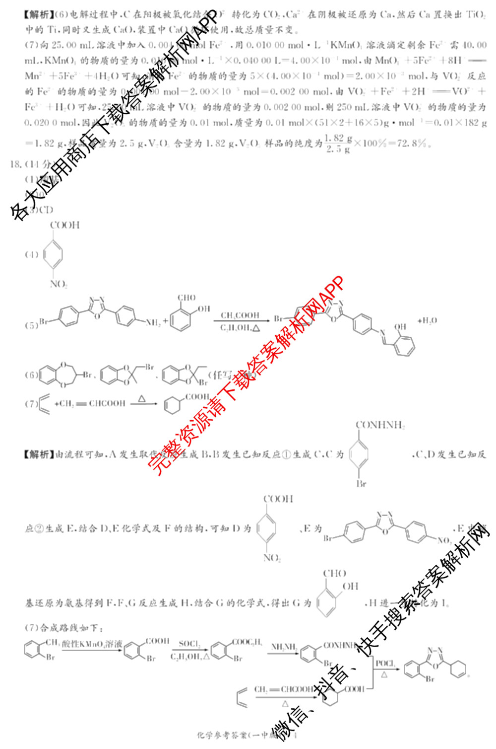炎德英才大联考长沙市一中2026届高三月考试卷(二)2(已更新数学、物理、生物等9份)化学答案