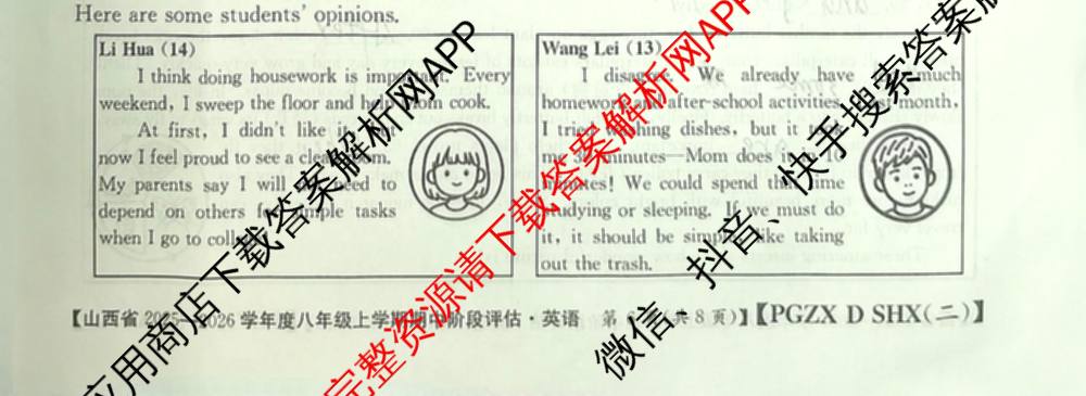 太原市八年级上学期长标期中试卷及答案汇总（含道德与法治(R) 物理(R) 英语(NJB)等）英语试题