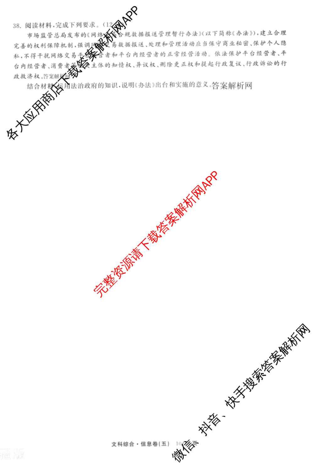 天舟高考衡中同卷2026年普通高等学校招生全国统一考试模拟信息卷(五)5（含化学(JY) 历史(GY) 物理(山东版)等35份）文综试题