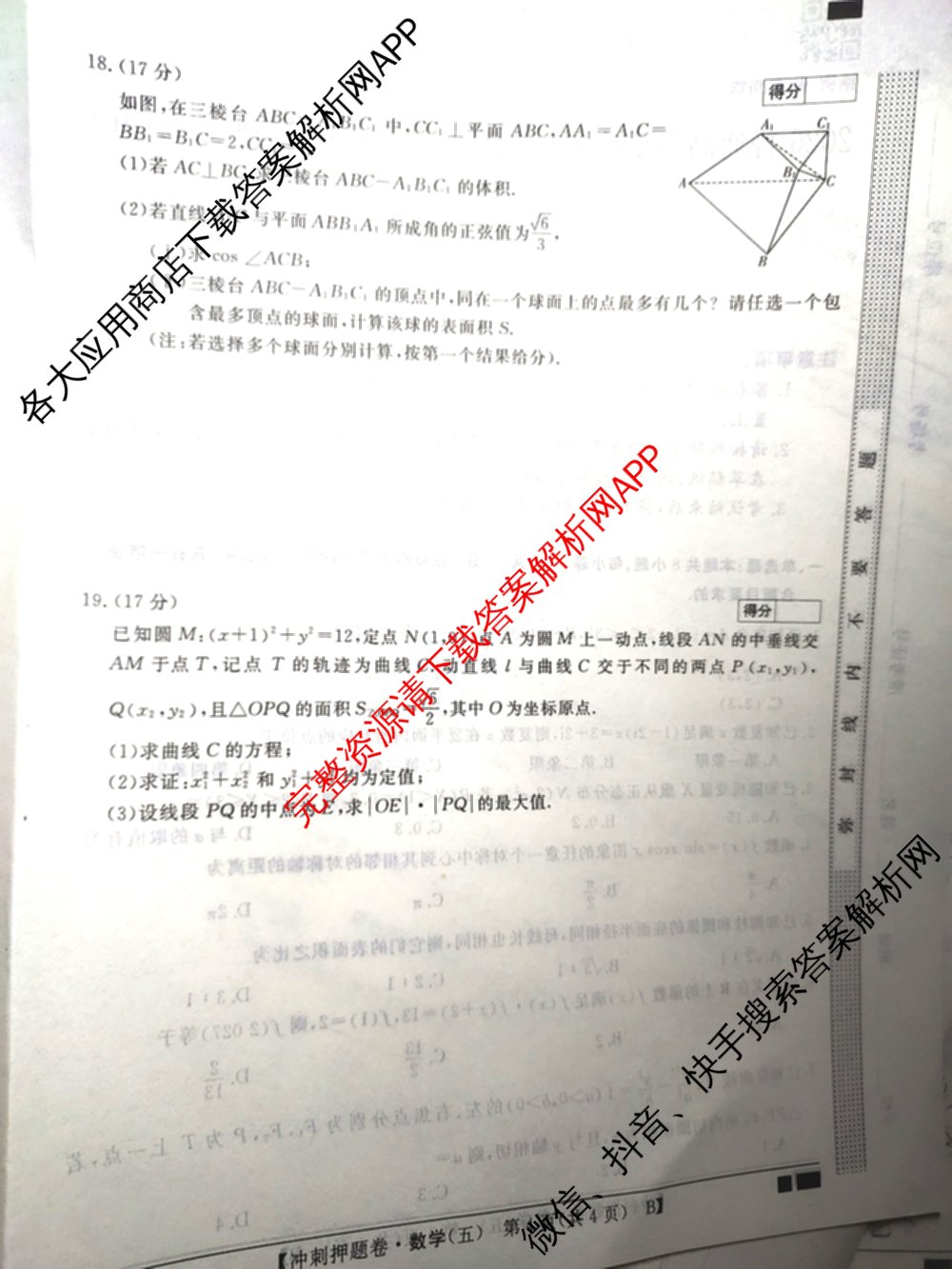 2026普通高等学校招生全国统一考试冲刺押题卷(五)5（含生物(HBJ)、生物(AC)、历史等15份）数学试题